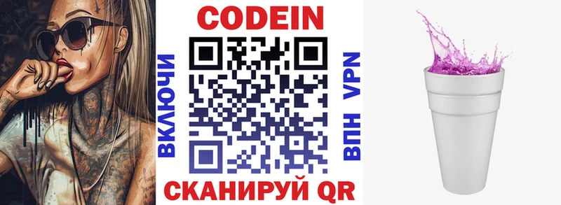 Кодеин Purple Drank  купить  цена  Опочка 